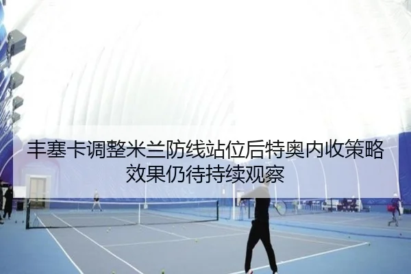 feng-sai-ka-tiao-zheng-mi-lan-fang-xian-zhan-wei-hou-te-ao-nei-shou-ce-lve-xiao-guo-reng-dai-chi-xu-guan-cha-2-528.jpg